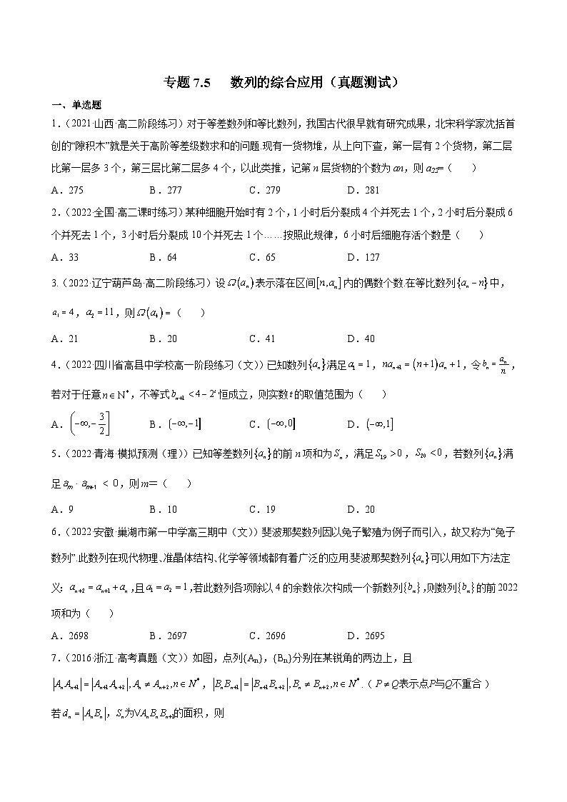 新高考数学一轮复习知识点讲解+真题测试专题7.5 数列的综合应用（真题测试）(原卷版)第1页