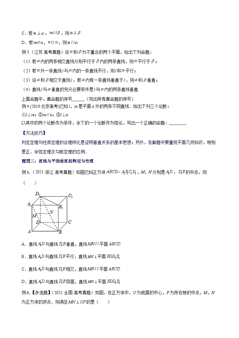 新高考数学一轮复习知识点讲解+真题测试专题8.5 直线、平面垂直的判定及性质（知识点讲解）(原卷版)第3页