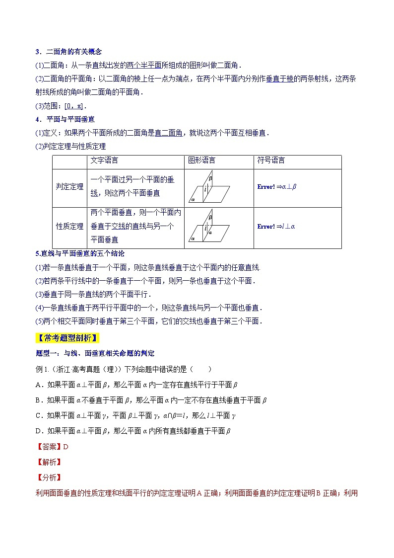 新高考数学一轮复习知识点讲解+真题测试专题8.5 直线、平面垂直的判定及性质（知识点讲解）(解析版)第2页