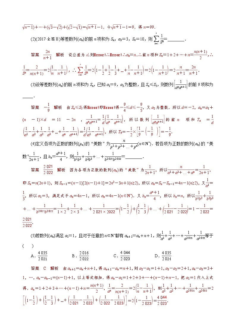 新高考数学一轮专项（数列）训练专题13 裂项相消法求和(原卷版)第2页