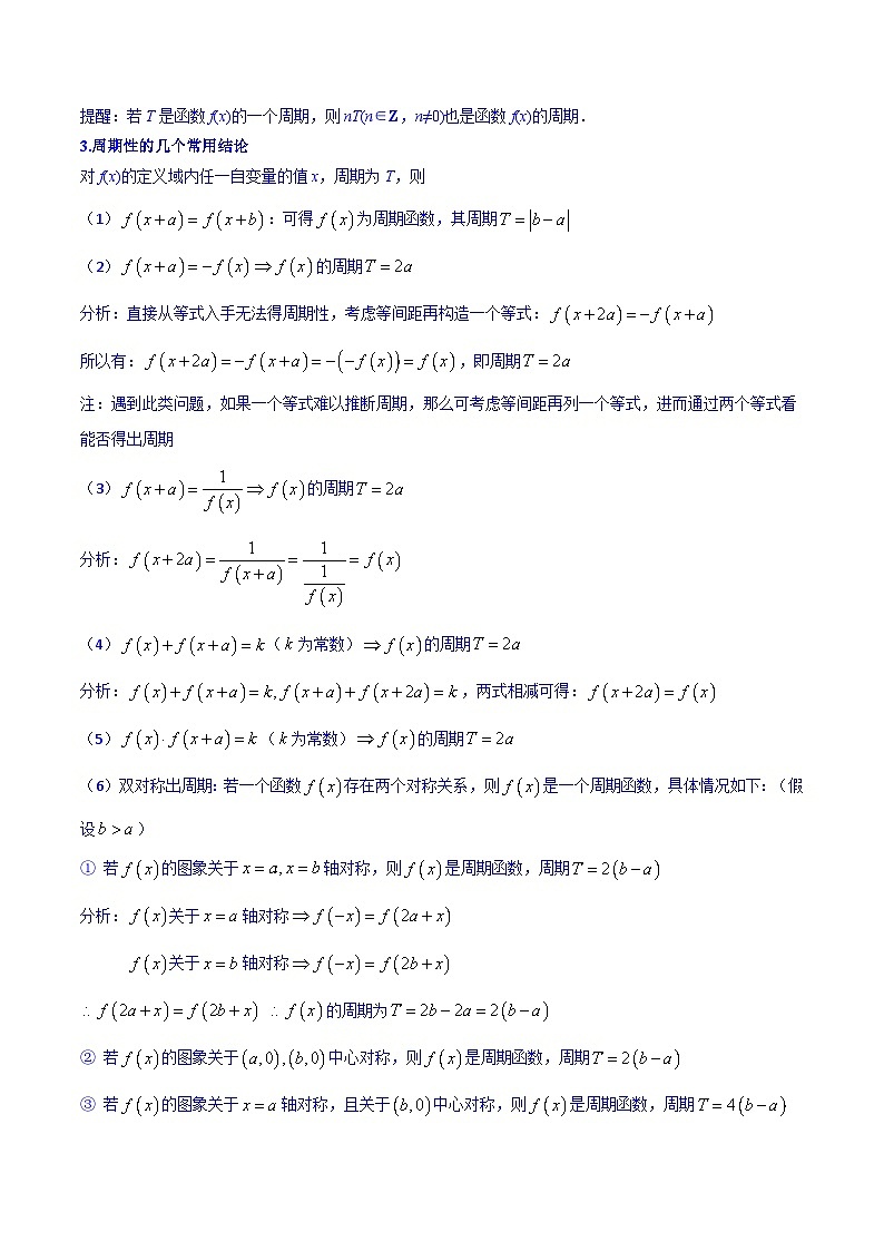 新高考数学一轮复习热点练习专题07  函数奇偶性、周期性、对称性及其应用（原卷版）第2页