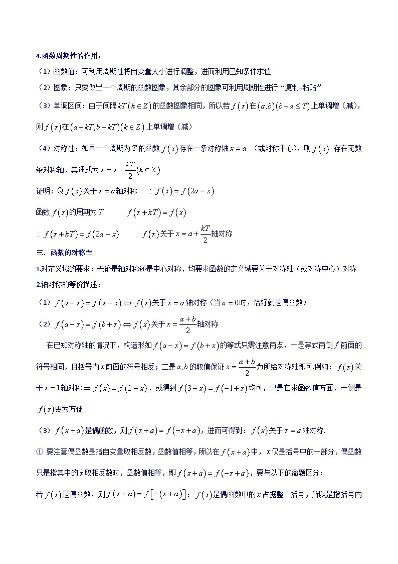 新高考数学一轮复习热点练习专题07  函数奇偶性、周期性、对称性及其应用（原卷版）第3页