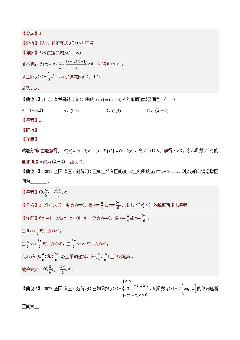新高考数学一轮复习热点练习专题12  导数与函数的单调性（解析版）第2页