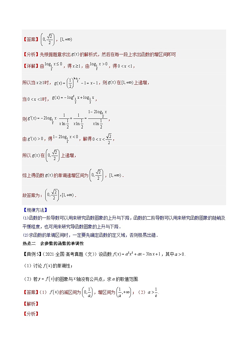新高考数学一轮复习热点练习专题12  导数与函数的单调性（解析版）第3页