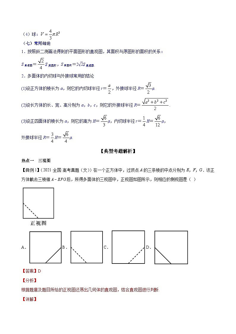 新高考数学一轮复习热点练习专题29  几何体的面积与体积（解析版）第3页