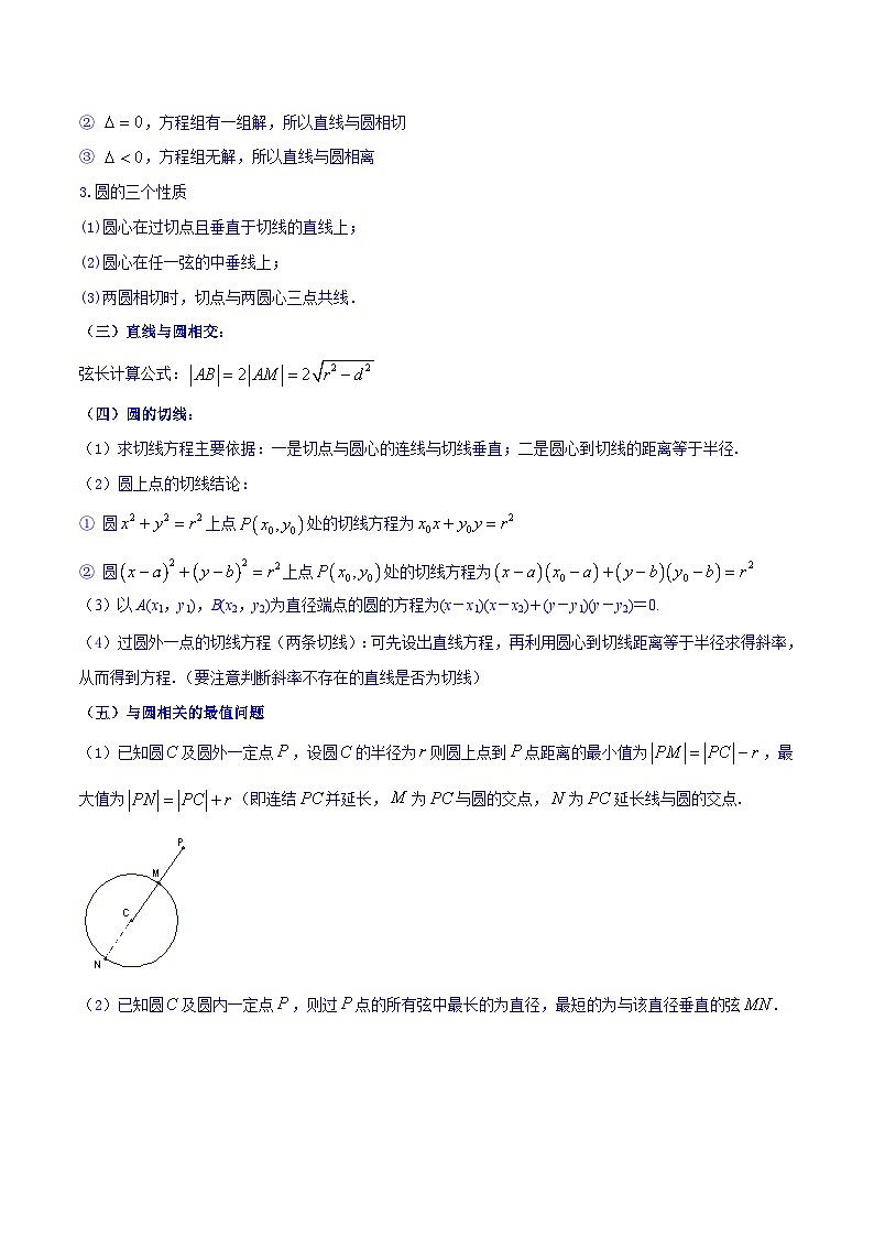 新高考数学一轮复习热点练习专题31  直线与圆、圆与圆的位置关系（原卷版）第2页