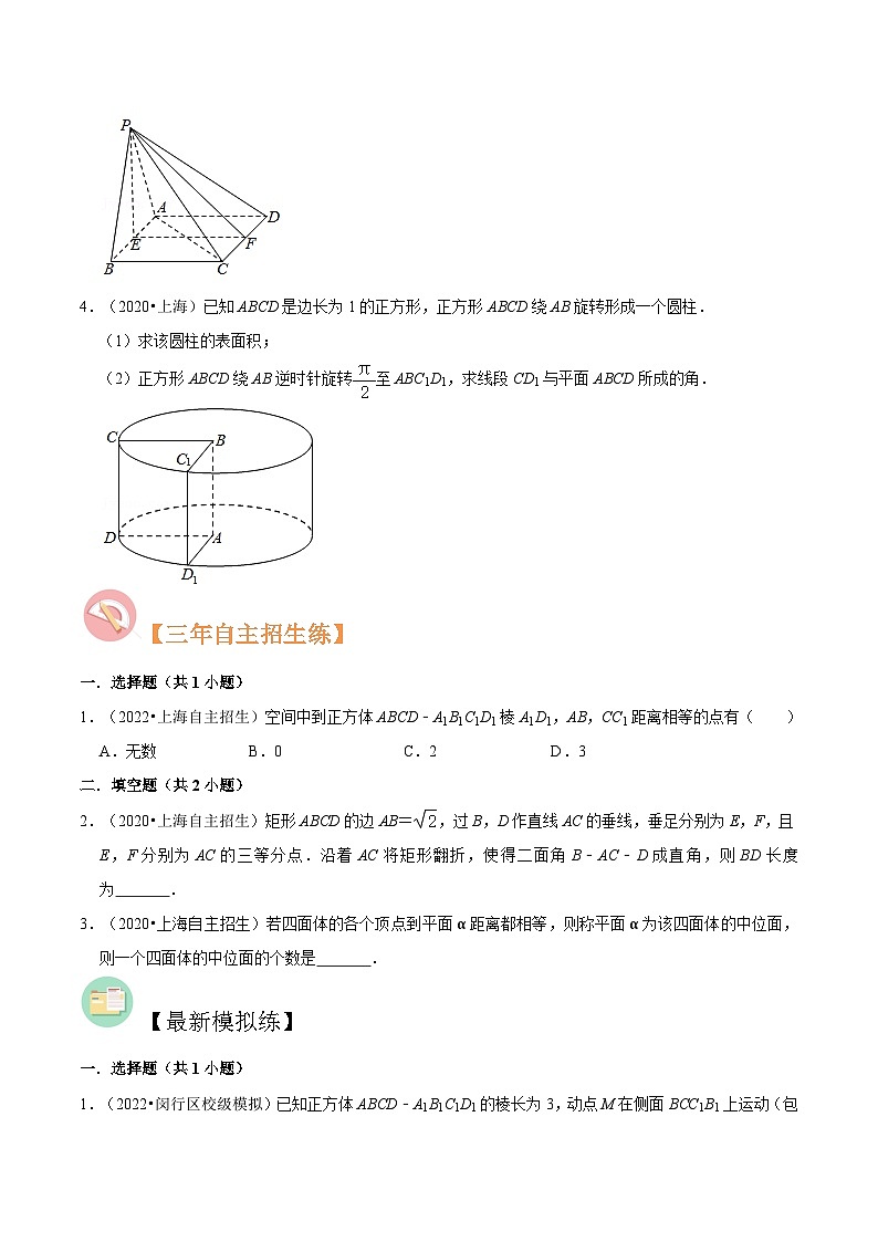 （上海专用）新高考数学二轮满分训练专题11空间向量与立体几何必考题型分类训练（原卷版）第2页