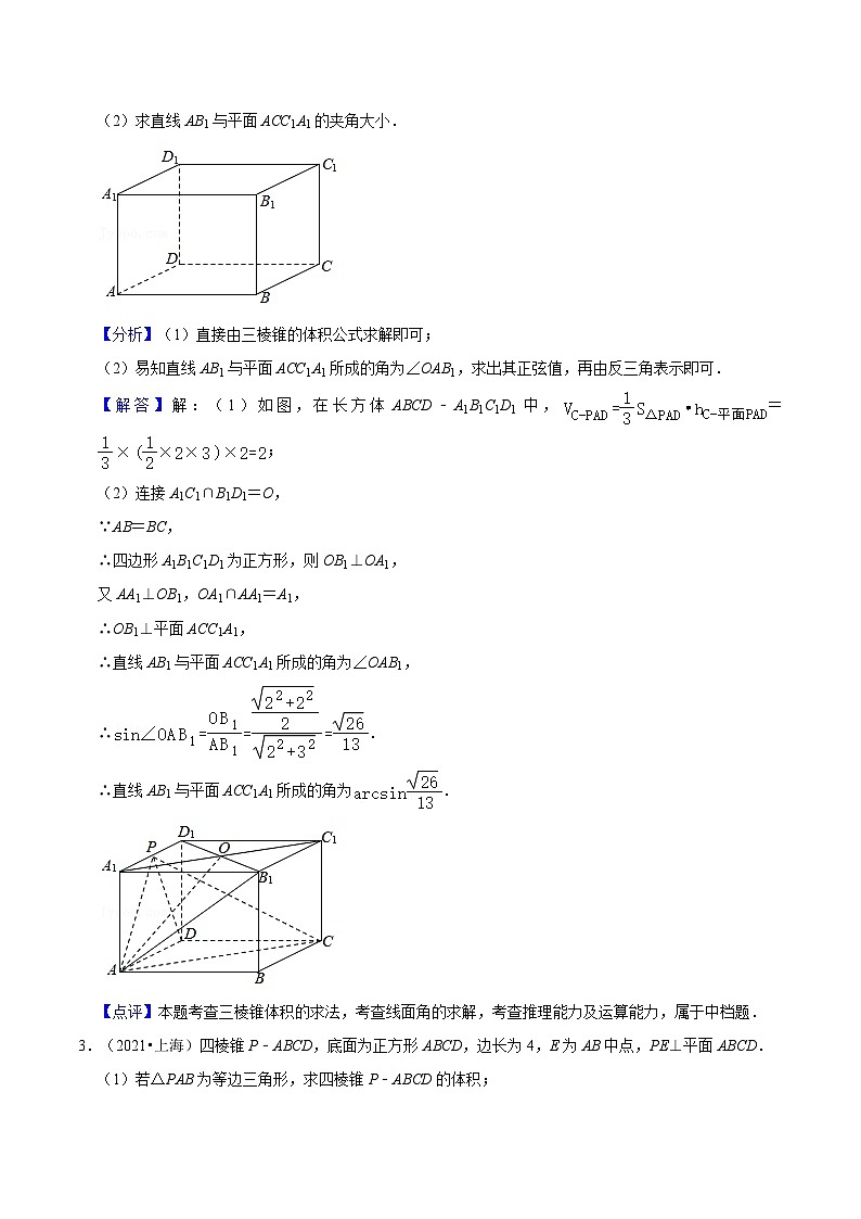 （上海专用）新高考数学二轮满分训练专题11空间向量与立体几何必考题型分类训练（解析版）第2页