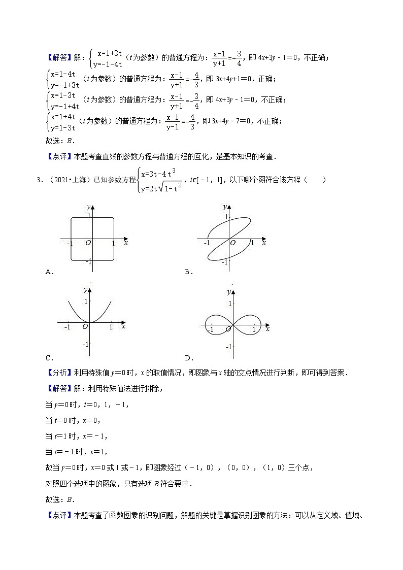 （上海专用）新高考数学二轮满分训练专题14数学知识的延伸必考题型分类训练（解析版）第2页