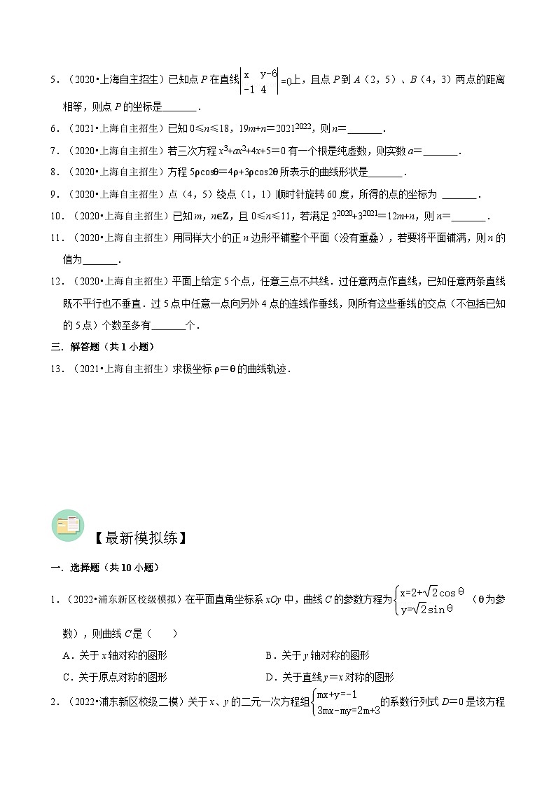 （上海专用）新高考数学二轮满分训练专题14数学知识的延伸必考题型分类训练（原卷版）第3页