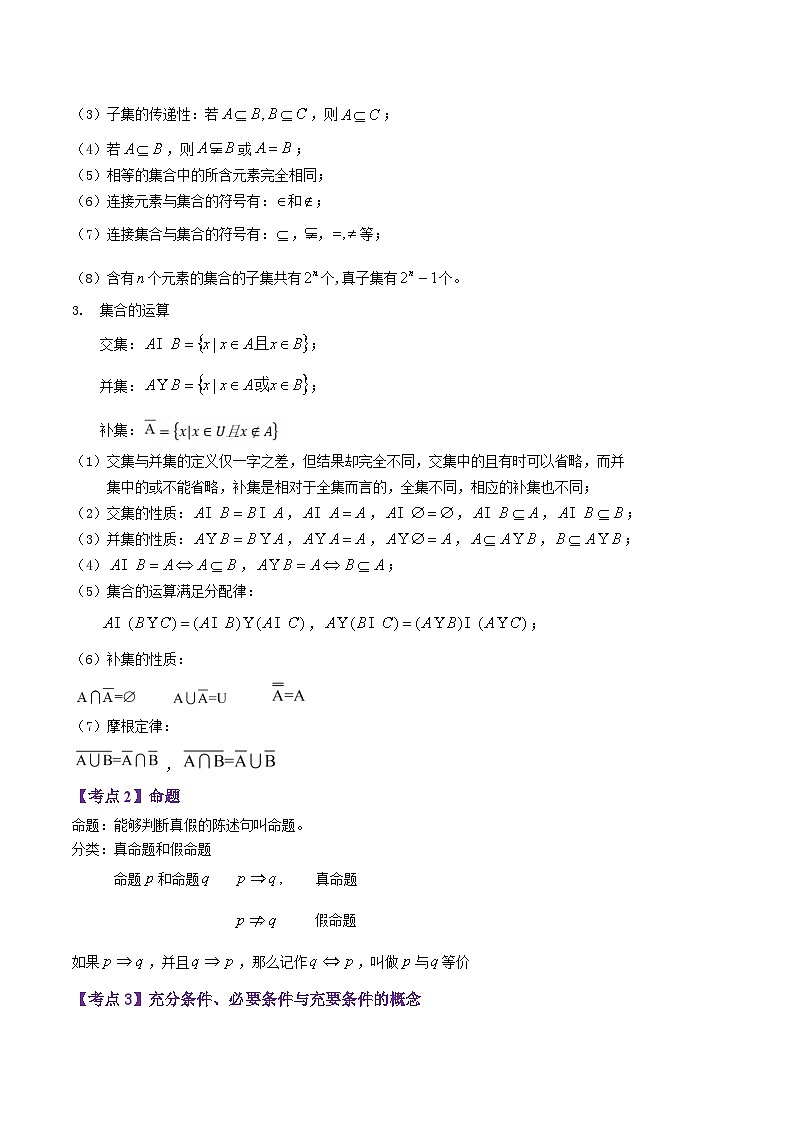 （上海专用）新高考数学二轮满分训练第01讲 集合与逻辑（解析版）第2页