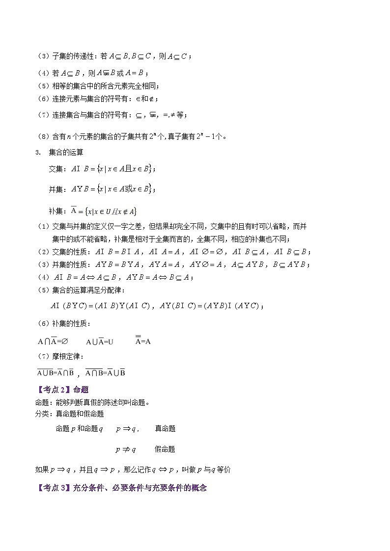 （上海专用）新高考数学二轮满分训练第01讲 集合与逻辑（原卷版）第2页