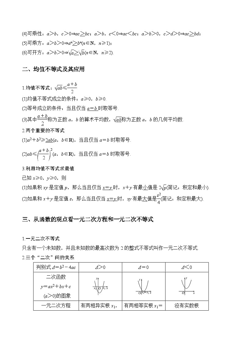 （上海专用）新高考数学二轮满分训练第02讲 不等式（原卷版）第2页