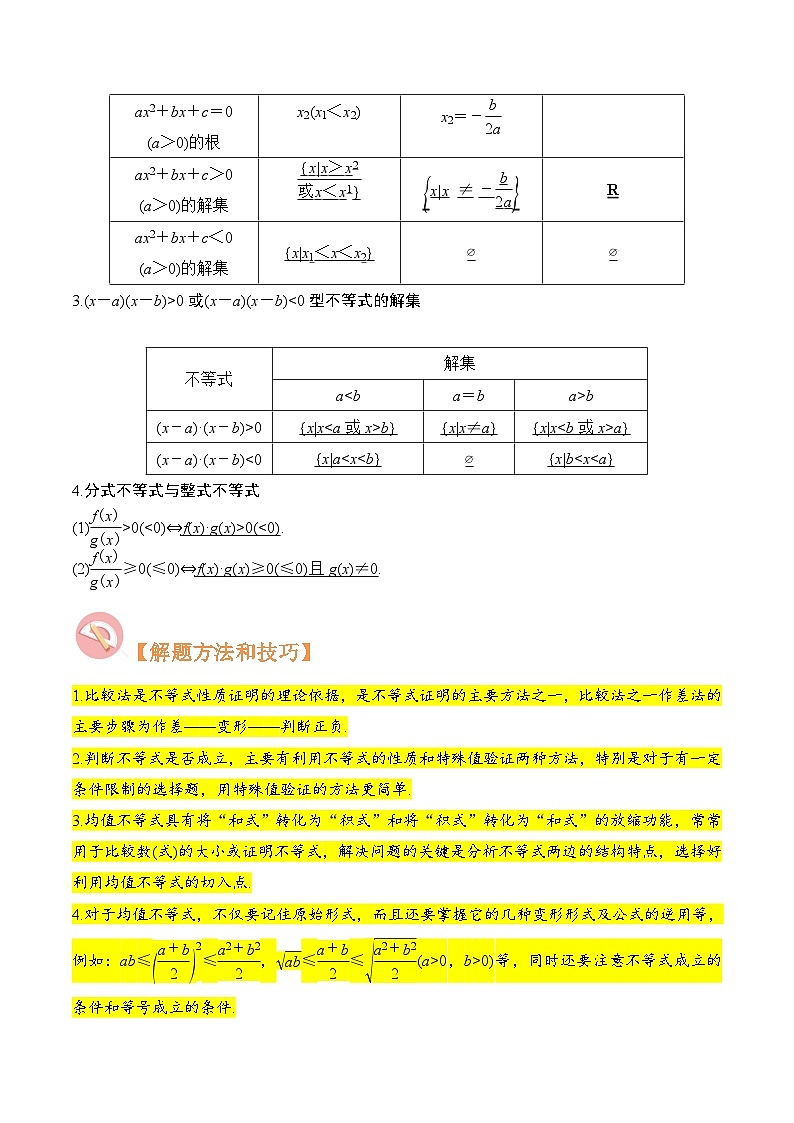 （上海专用）新高考数学二轮满分训练第02讲 不等式（解析版）第3页