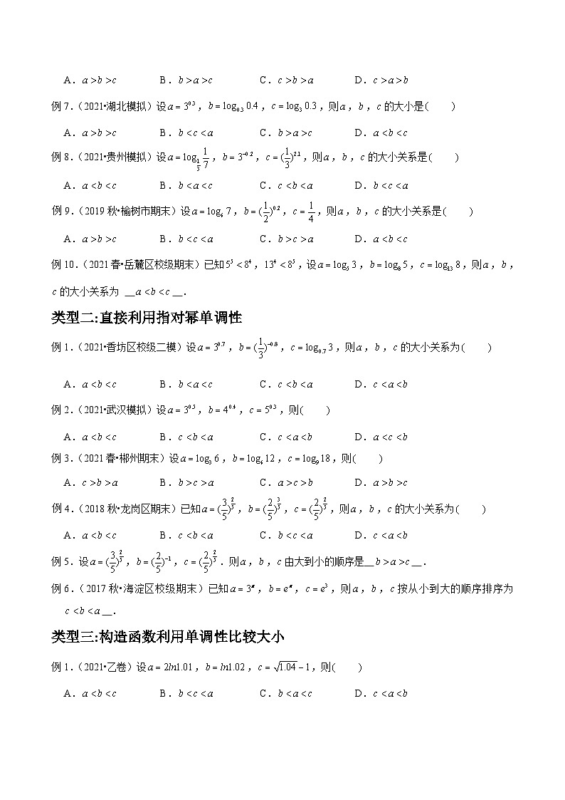 新高考数学二轮复习高分突破训练第1讲 指对幂比较大小（原卷版）第2页