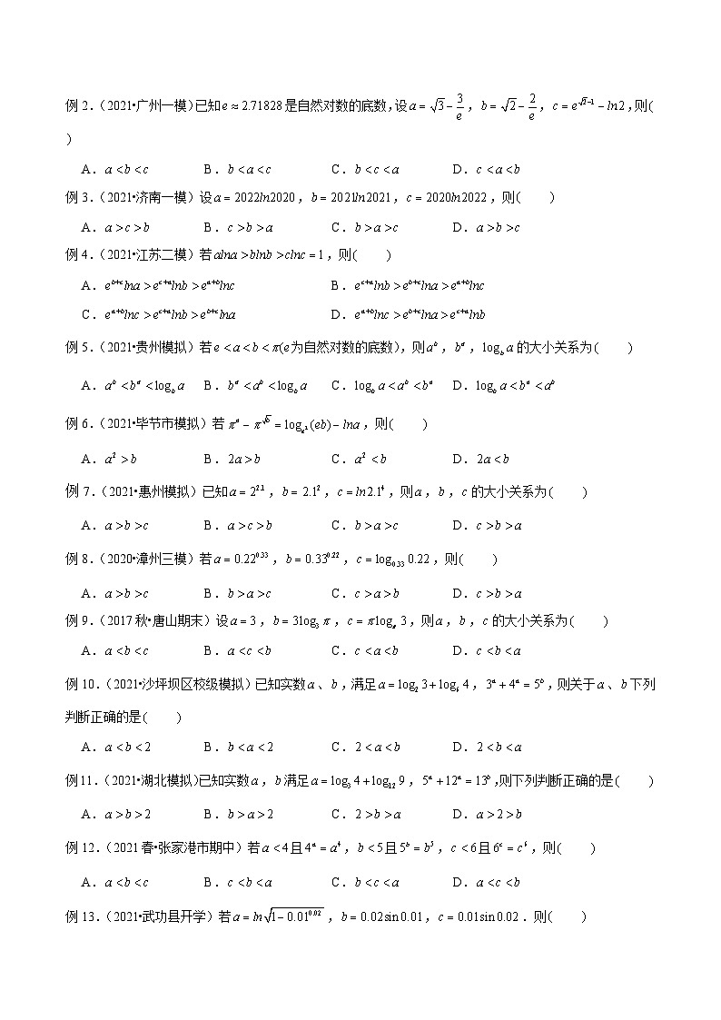 新高考数学二轮复习高分突破训练第1讲 指对幂比较大小（原卷版）第3页