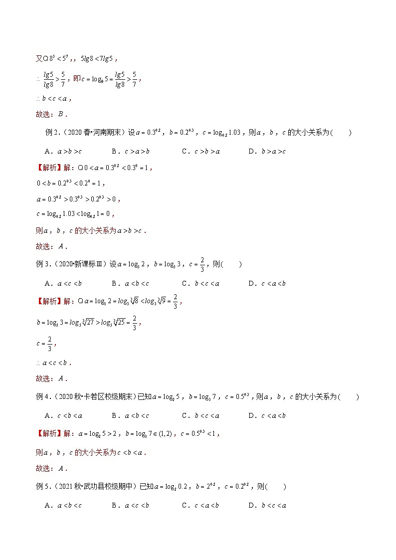 新高考数学二轮复习高分突破训练第1讲 指对幂比较大小（解析版）第2页