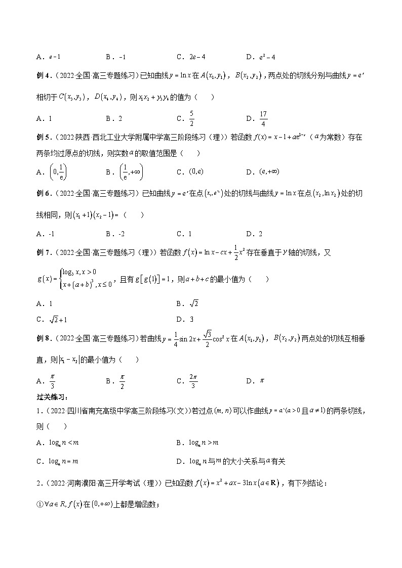 新高考数学二轮复习高分突破训练第5讲 函数的切线问题（原卷版）第2页