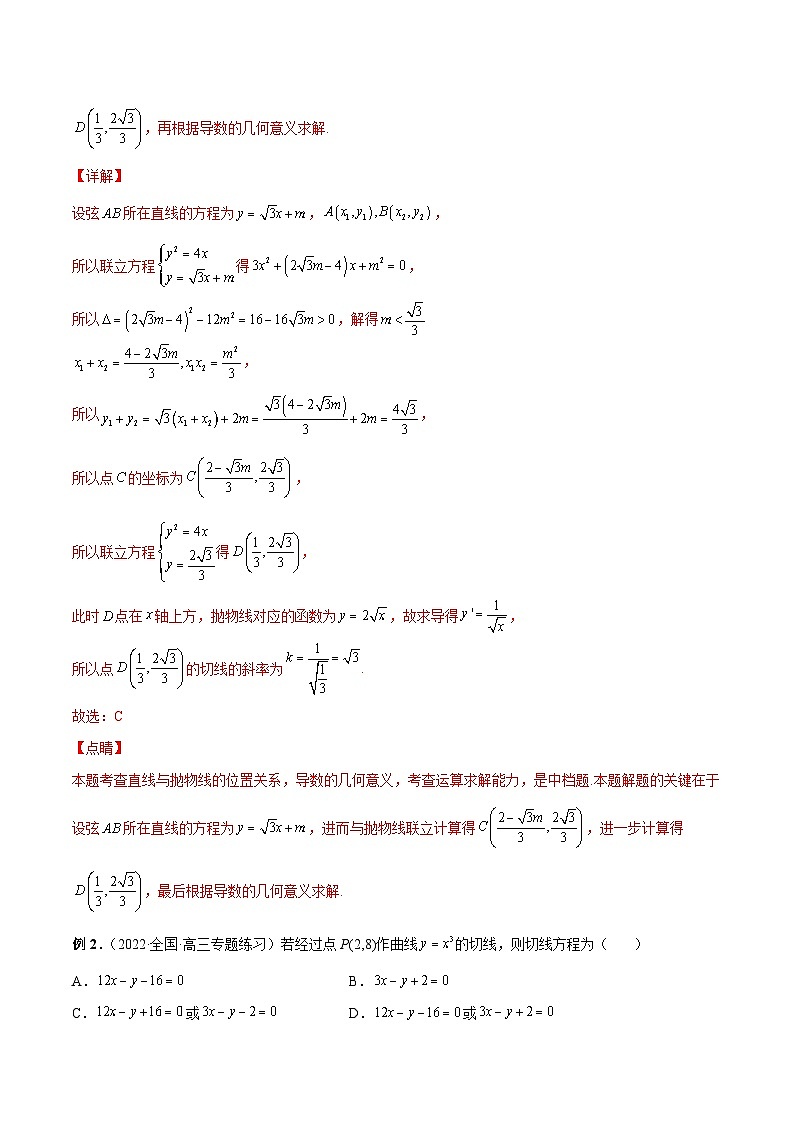 新高考数学二轮复习高分突破训练第5讲 函数的切线问题（解析版）第2页