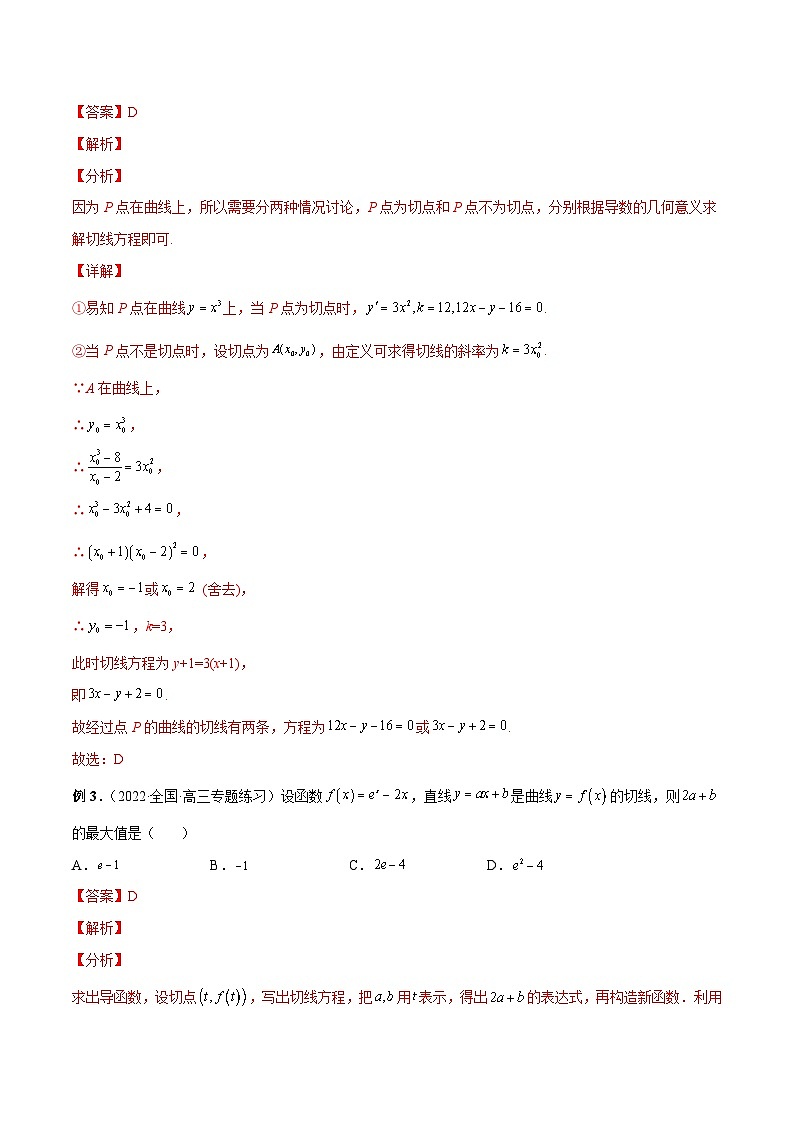 新高考数学二轮复习高分突破训练第5讲 函数的切线问题（解析版）第3页