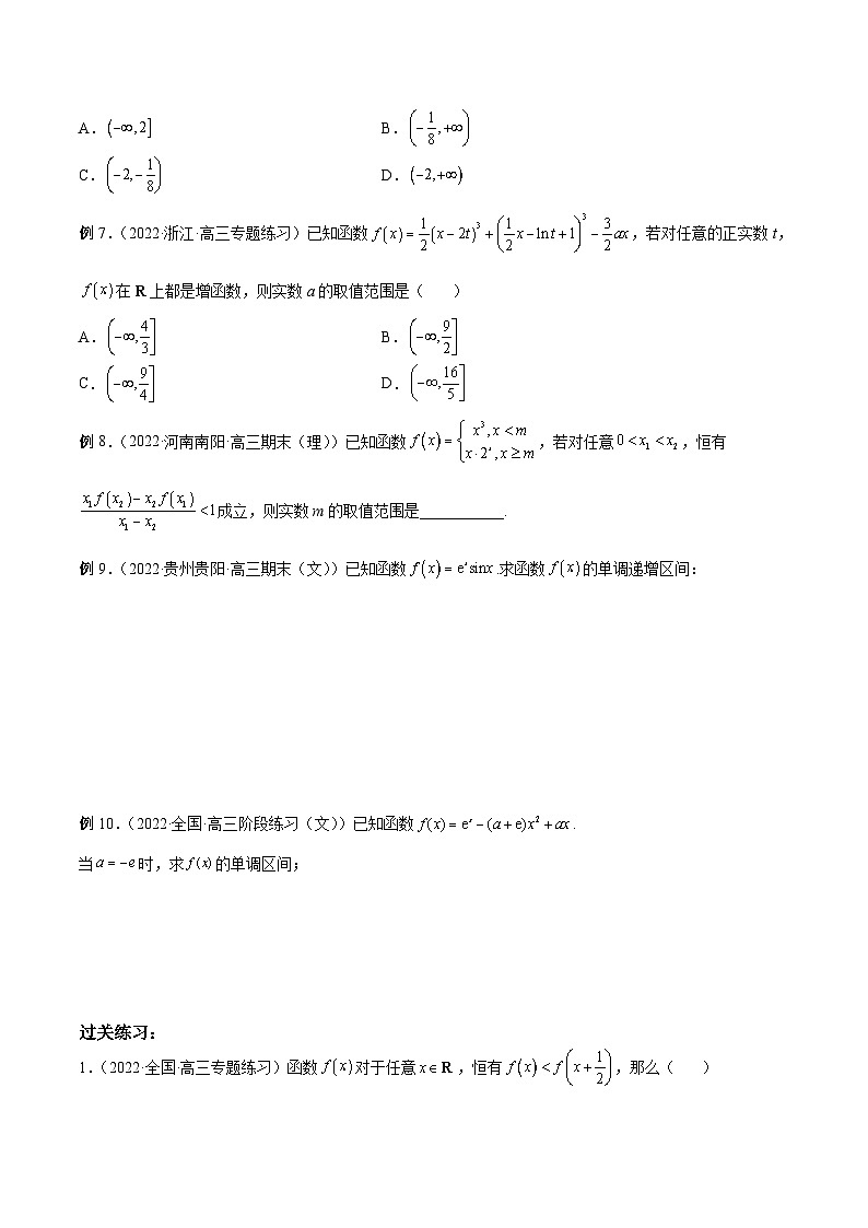 新高考数学二轮复习高分突破训练第6讲 函数的单调性问题（原卷版）第2页
