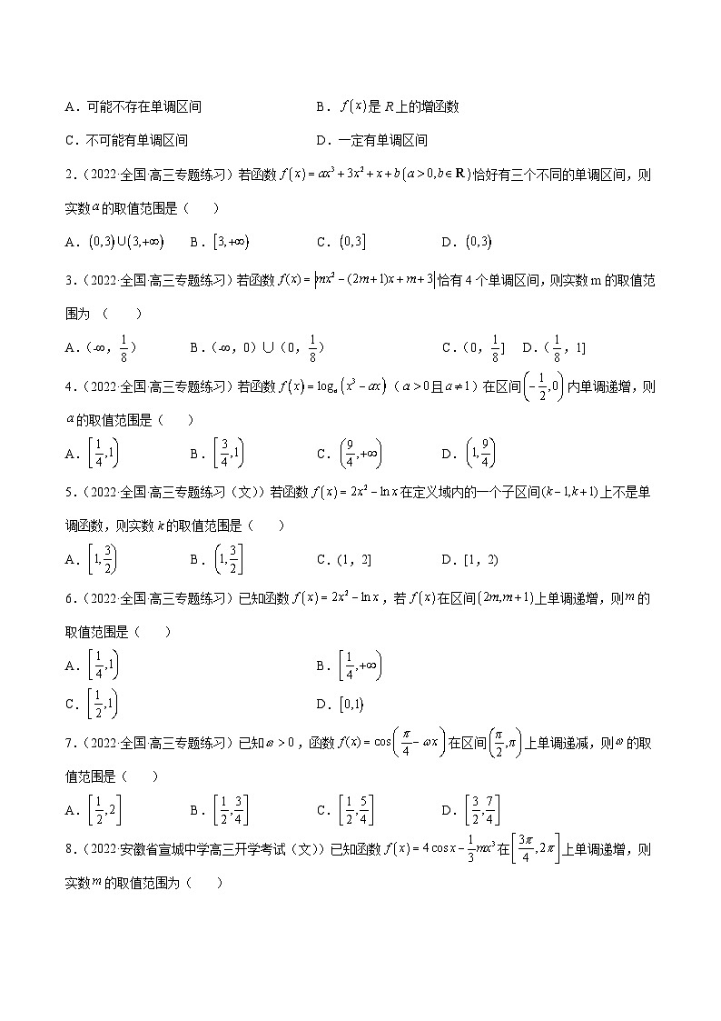新高考数学二轮复习高分突破训练第6讲 函数的单调性问题（原卷版）第3页