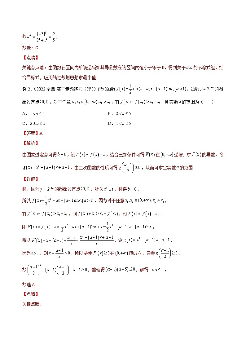 新高考数学二轮复习高分突破训练第6讲 函数的单调性问题（解析版）第2页