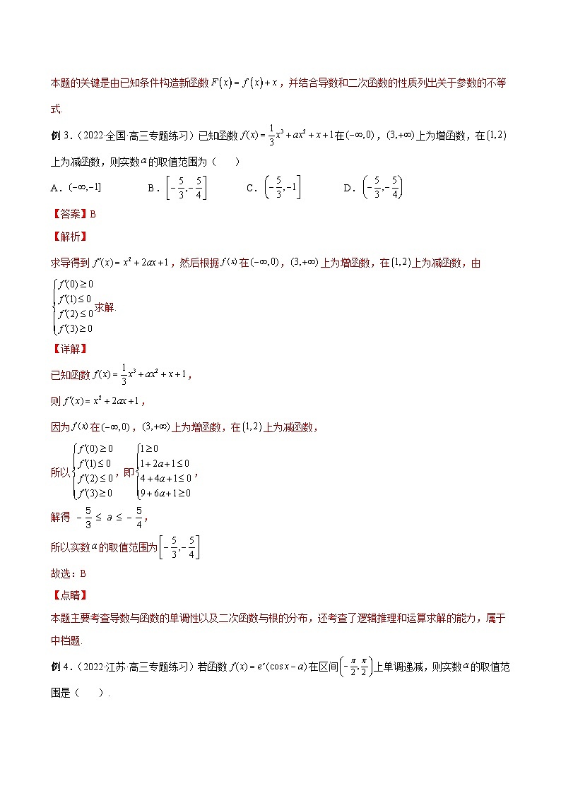 新高考数学二轮复习高分突破训练第6讲 函数的单调性问题（解析版）第3页