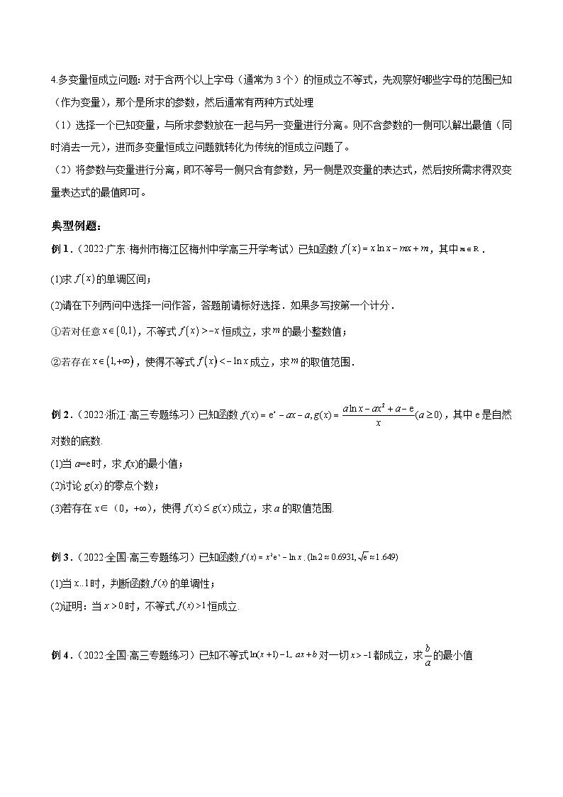新高考数学二轮复习高分突破训练第10讲 不等式的恒成立与有解问题（原卷版）第2页