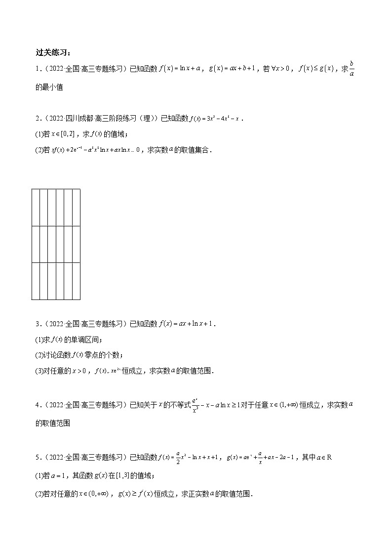 新高考数学二轮复习高分突破训练第10讲 不等式的恒成立与有解问题（原卷版）第3页
