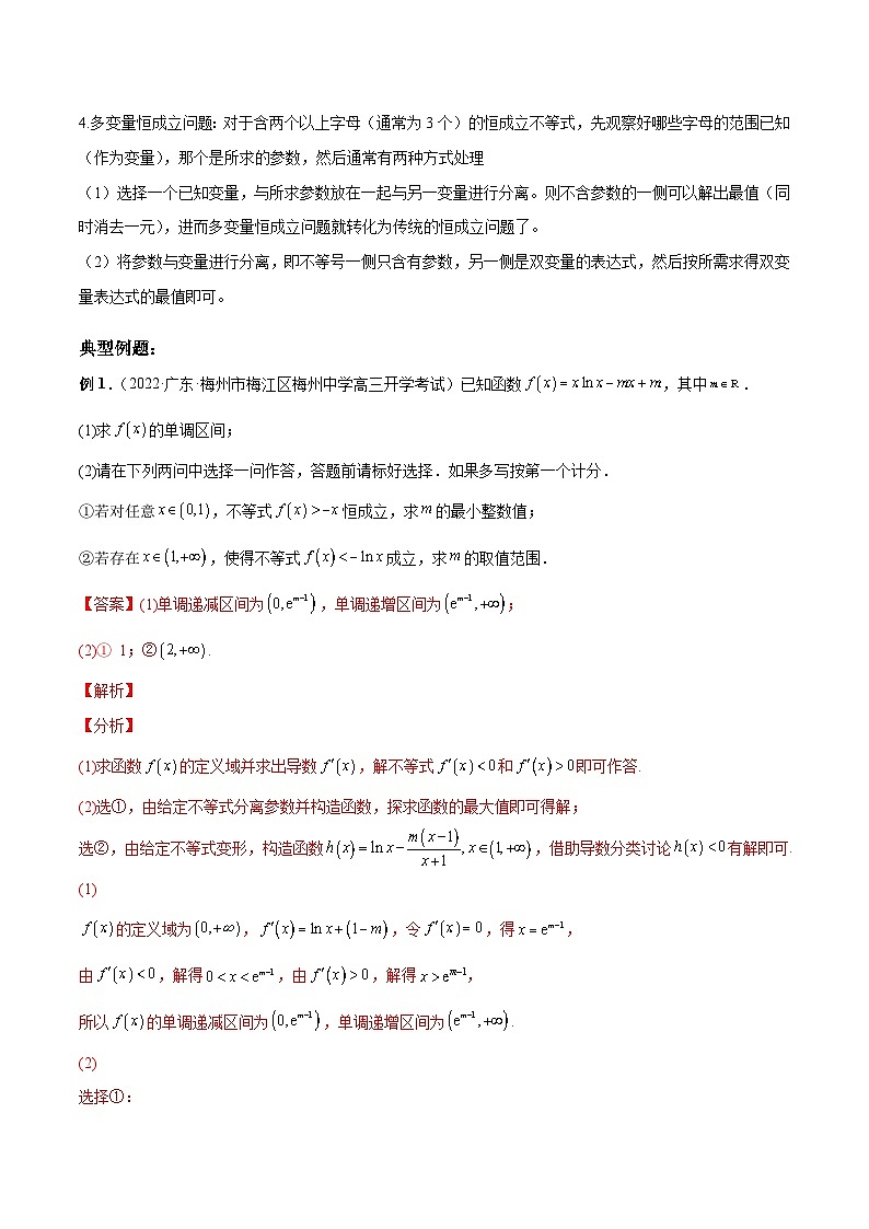新高考数学二轮复习高分突破训练第10讲 不等式的恒成立与有解问题（解析版）第2页