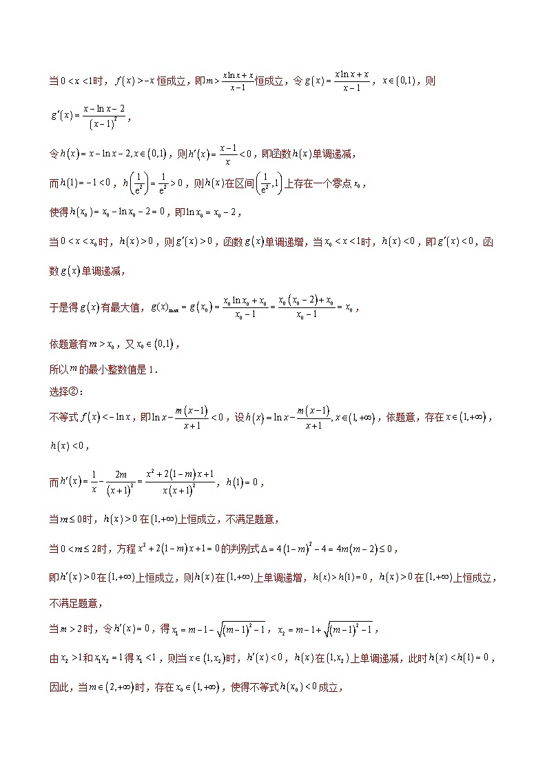 新高考数学二轮复习高分突破训练第10讲 不等式的恒成立与有解问题（解析版）第3页