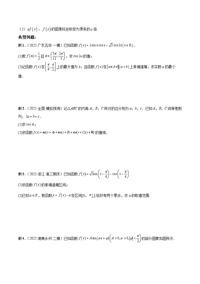 新高考数学二轮复习高分突破训练第13讲 三角函数的性质与变换（原卷版）第3页