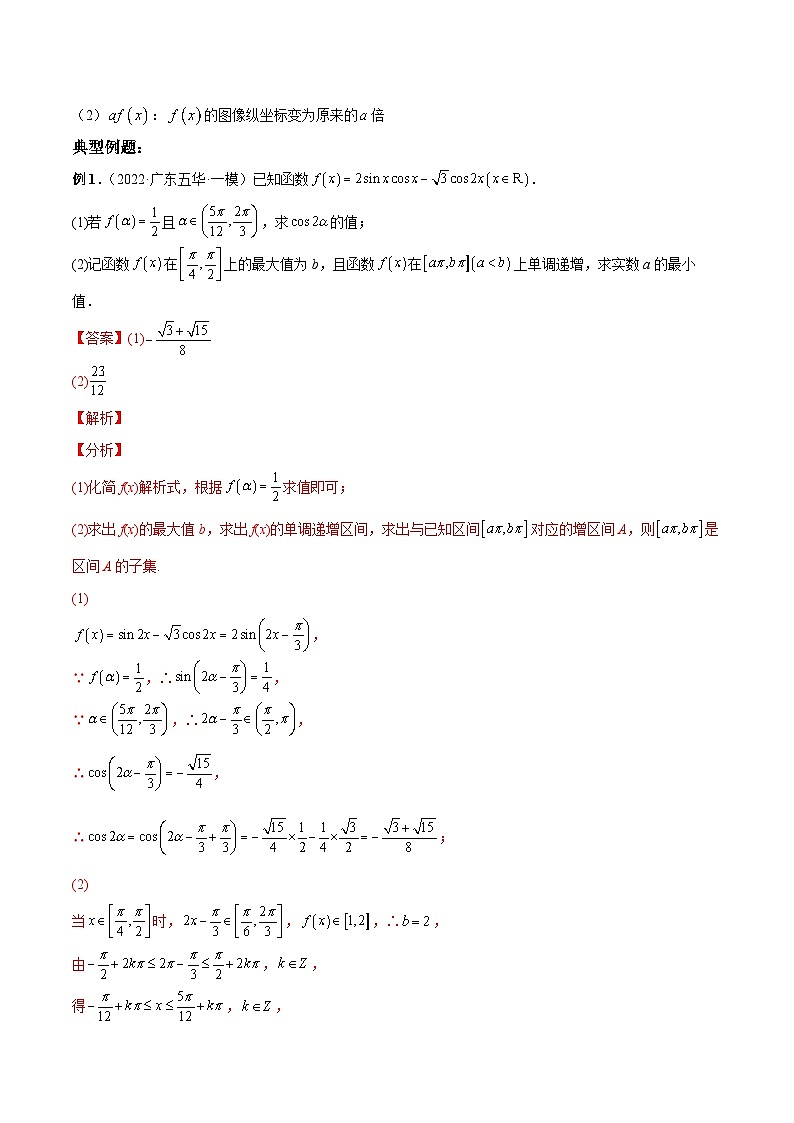 新高考数学二轮复习高分突破训练第13讲 三角函数的性质与变换（解析版）第3页