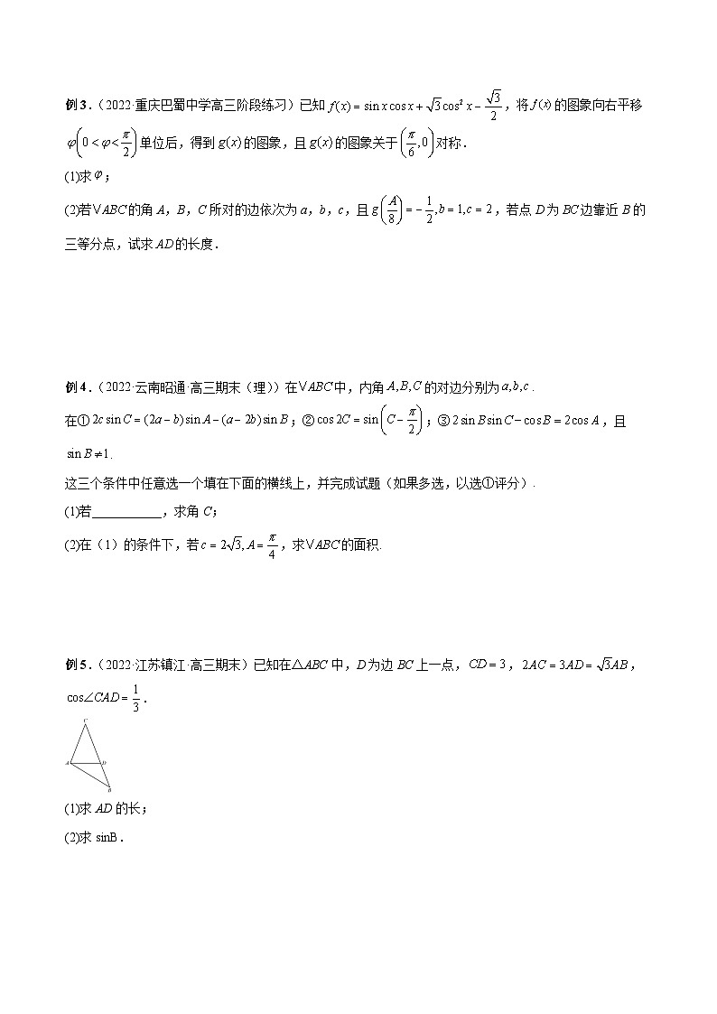 新高考数学二轮复习高分突破训练第14讲 解三角形（原卷版）第2页