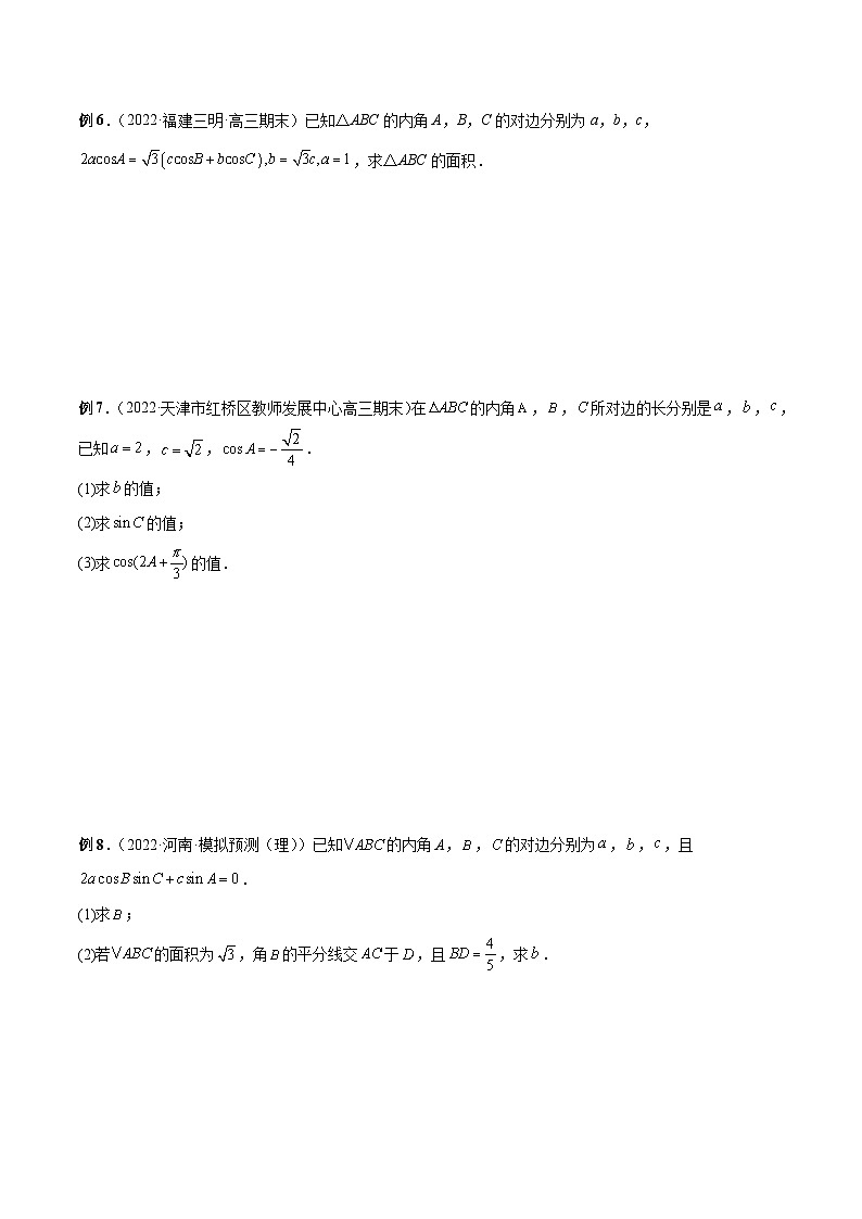 新高考数学二轮复习高分突破训练第14讲 解三角形（原卷版）第3页