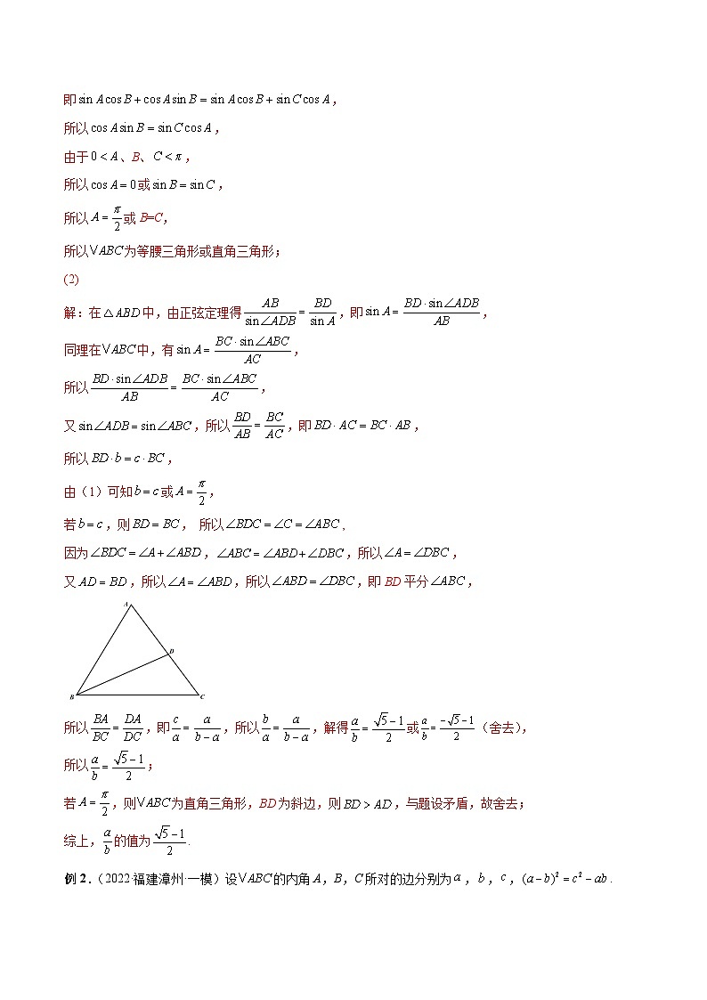 新高考数学二轮复习高分突破训练第14讲 解三角形（解析版）第2页