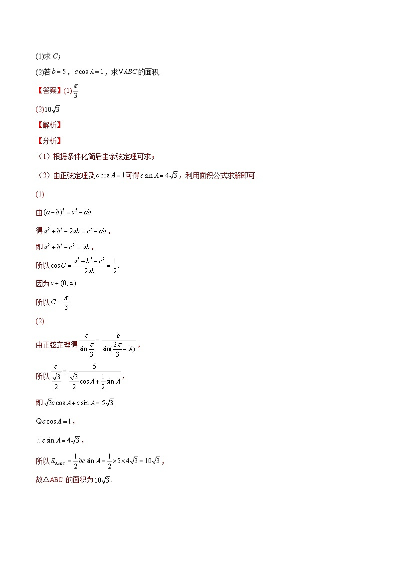 新高考数学二轮复习高分突破训练第14讲 解三角形（解析版）第3页