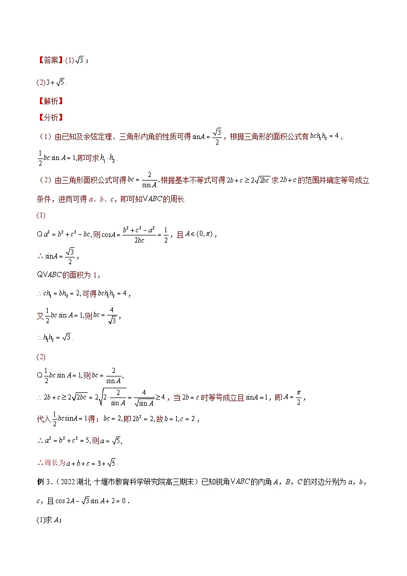 新高考数学二轮复习高分突破训练第15讲 解三角形中的范围与最值问题（解析版）第2页