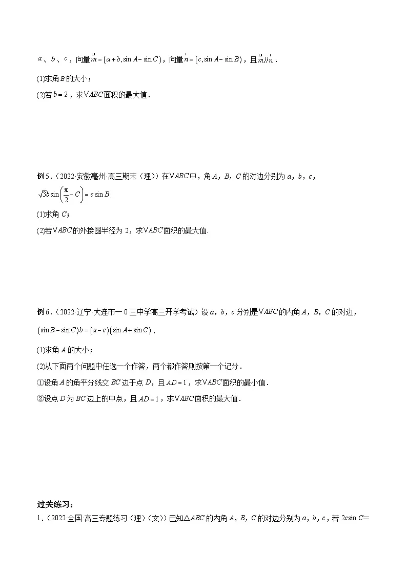 新高考数学二轮复习高分突破训练第15讲 解三角形中的范围与最值问题（原卷版）第2页