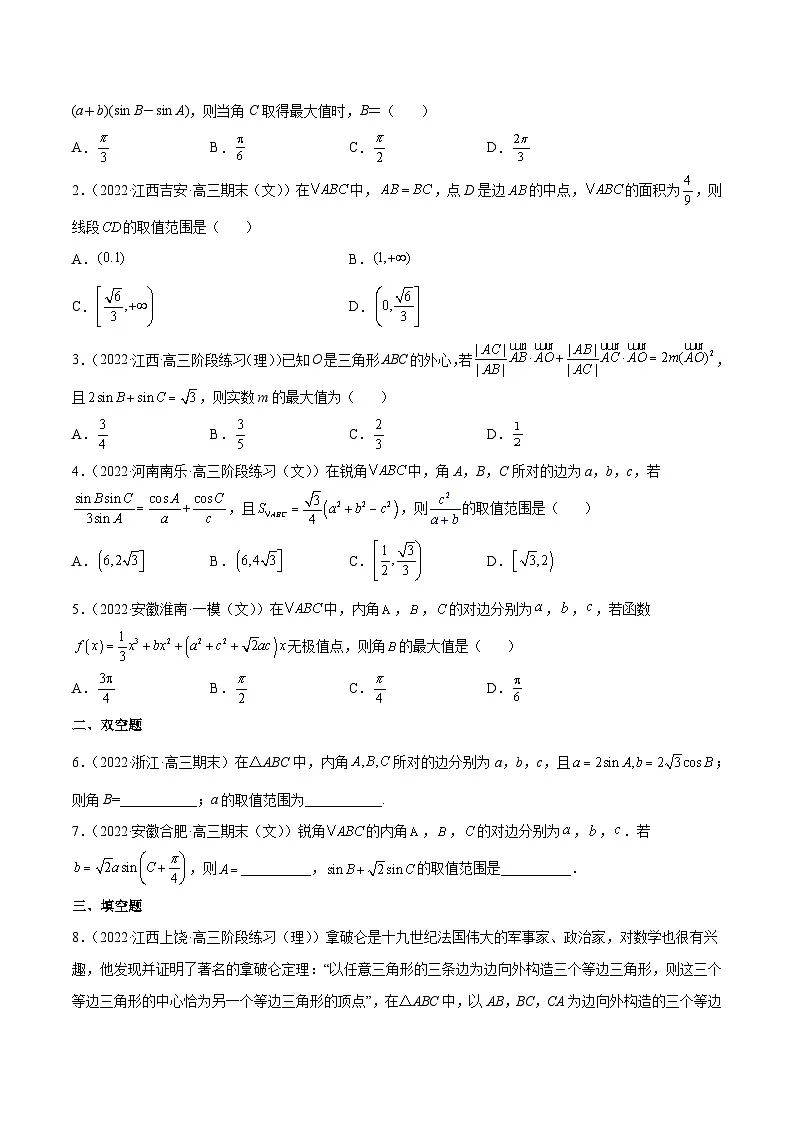 新高考数学二轮复习高分突破训练第15讲 解三角形中的范围与最值问题（原卷版）第3页