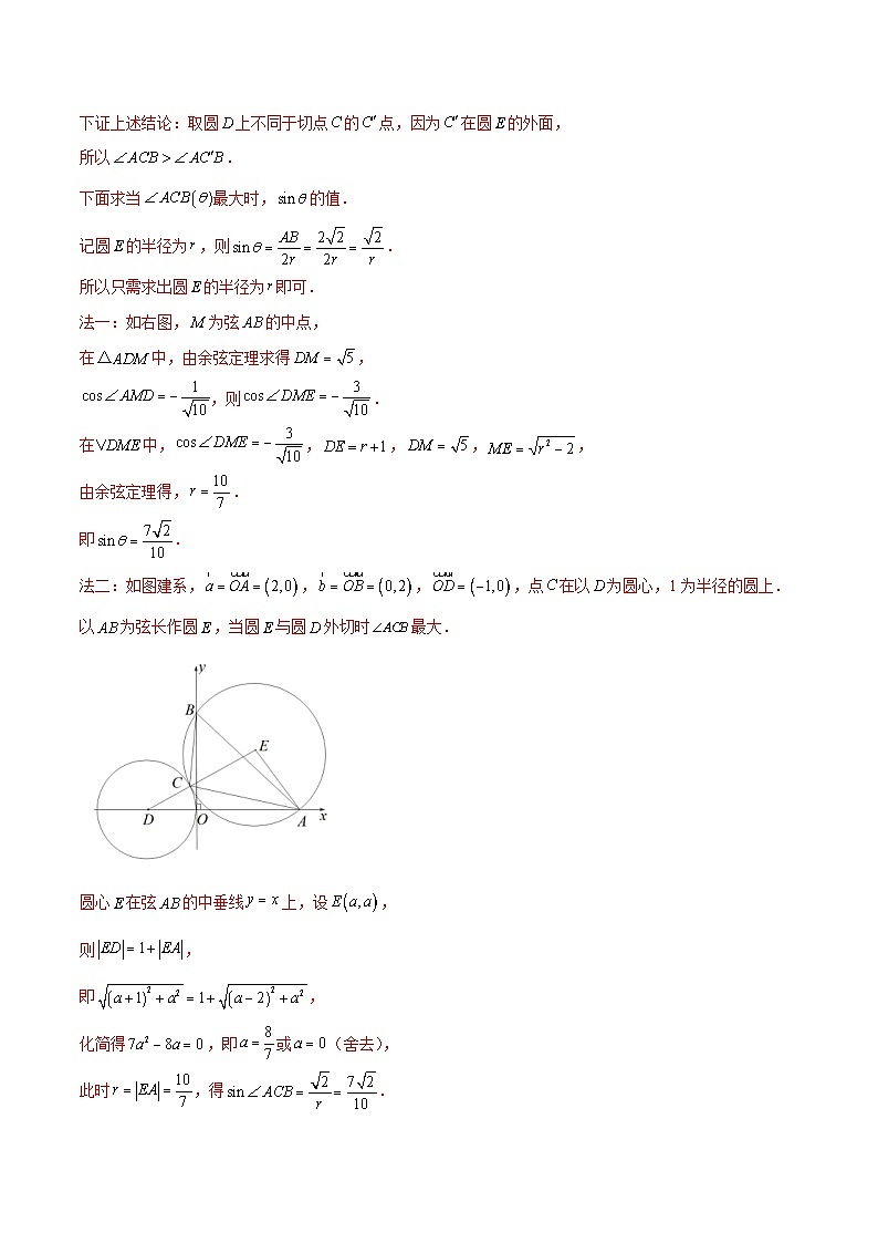 新高考数学二轮复习高分突破训练第16讲 平面向量范围与最值问题（解析版）第2页