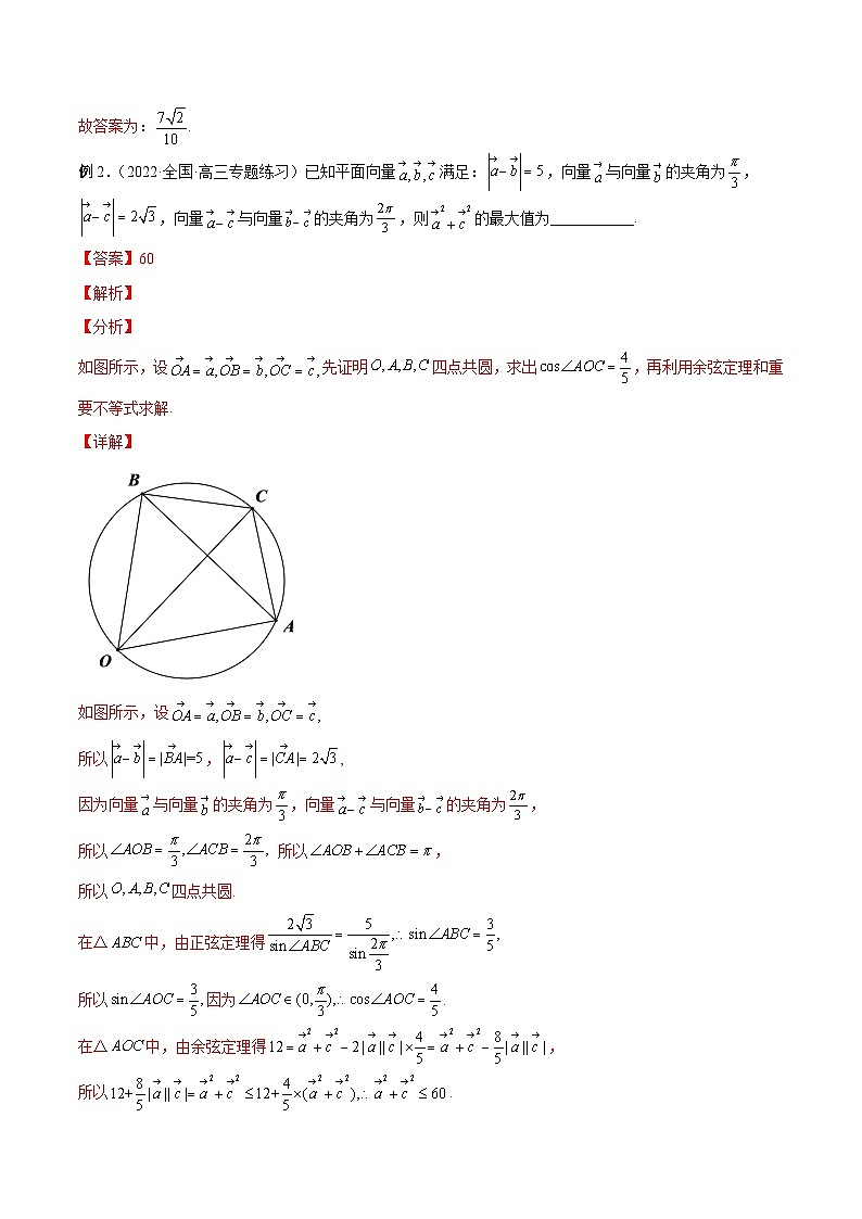 新高考数学二轮复习高分突破训练第16讲 平面向量范围与最值问题（解析版）第3页