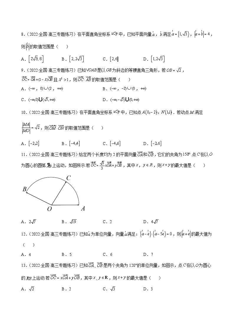 新高考数学二轮复习高分突破训练第16讲 平面向量范围与最值问题（原卷版）第3页