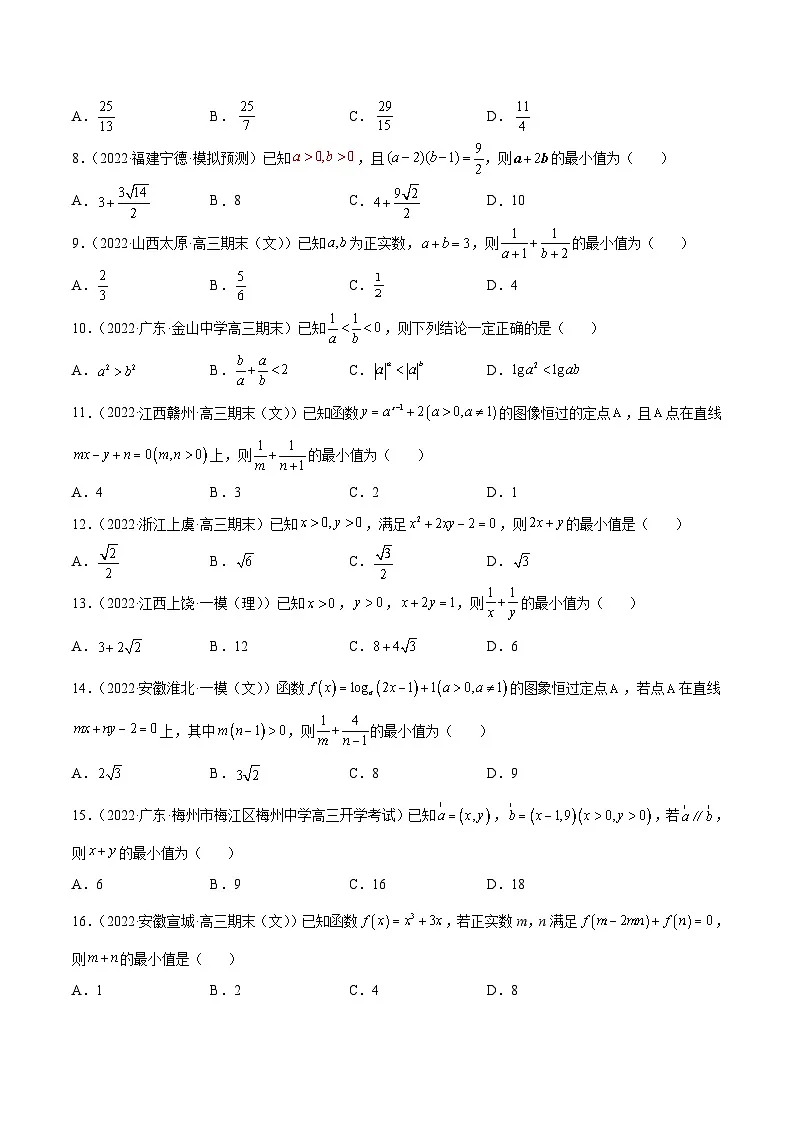 新高考数学二轮复习高分突破训练第17讲 均值不等式（原卷版）第3页
