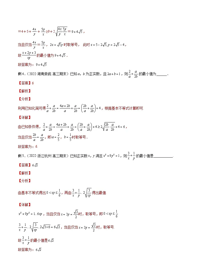 新高考数学二轮复习高分突破训练第17讲 均值不等式（解析版）第3页