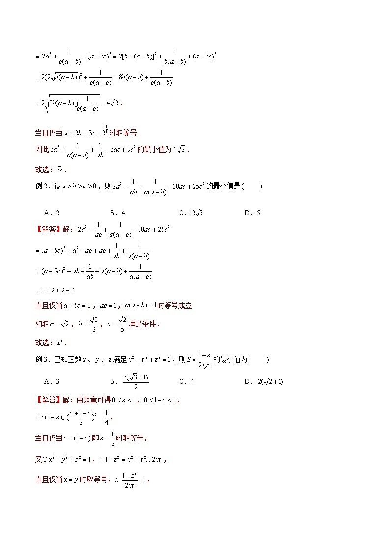 新高考数学二轮复习高分突破训练第18讲 多变量范围与最值问题（解析版）第2页