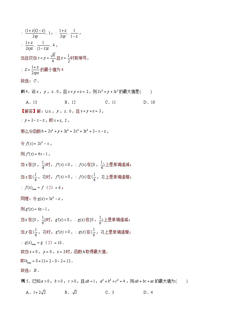 新高考数学二轮复习高分突破训练第18讲 多变量范围与最值问题（解析版）第3页