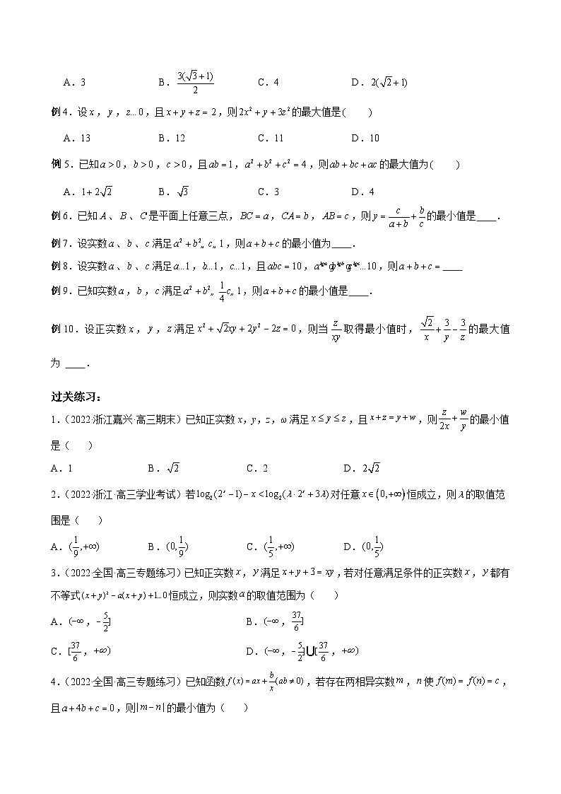 新高考数学二轮复习高分突破训练第18讲 多变量范围与最值问题（原卷版）第2页