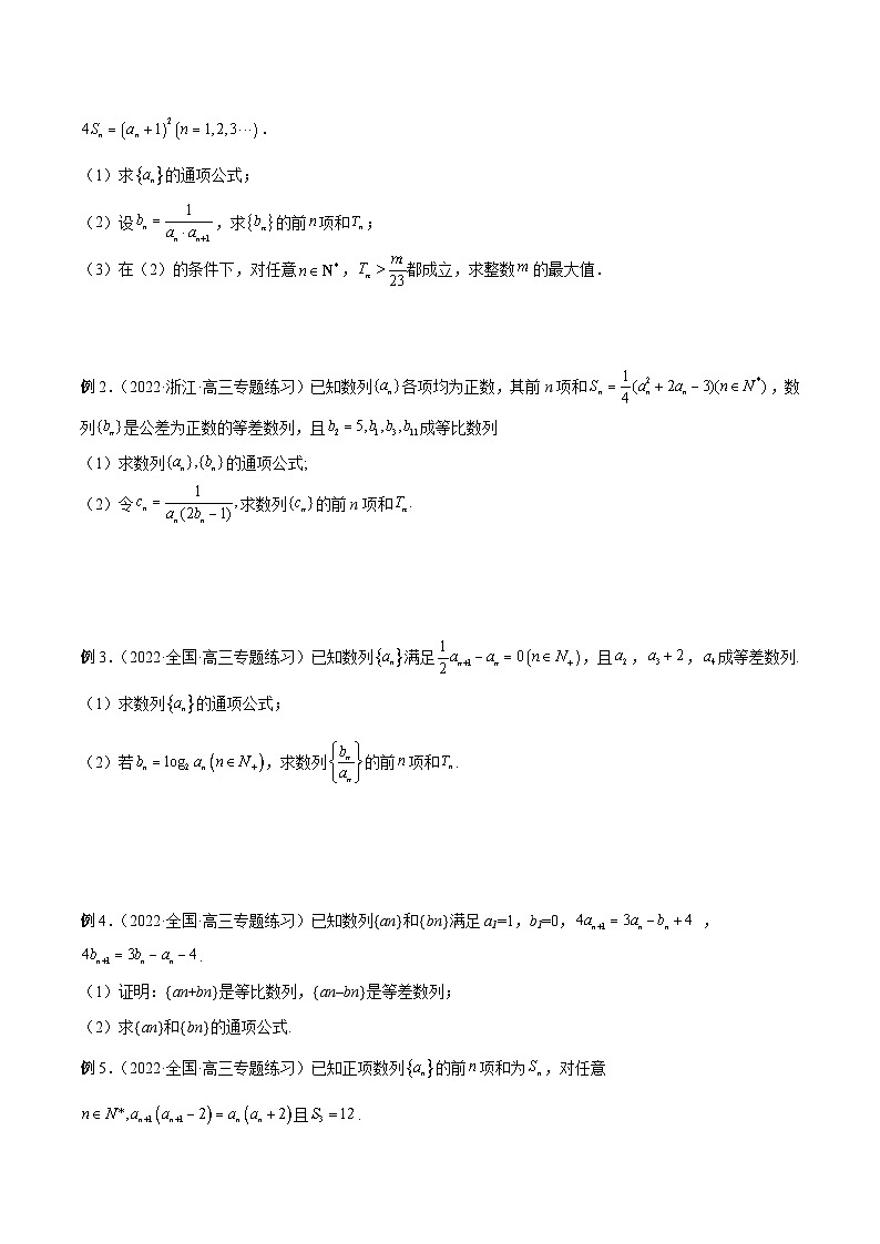 新高考数学二轮复习高分突破训练第19讲 等差数列、等比数列的综合问题（原卷版）第2页